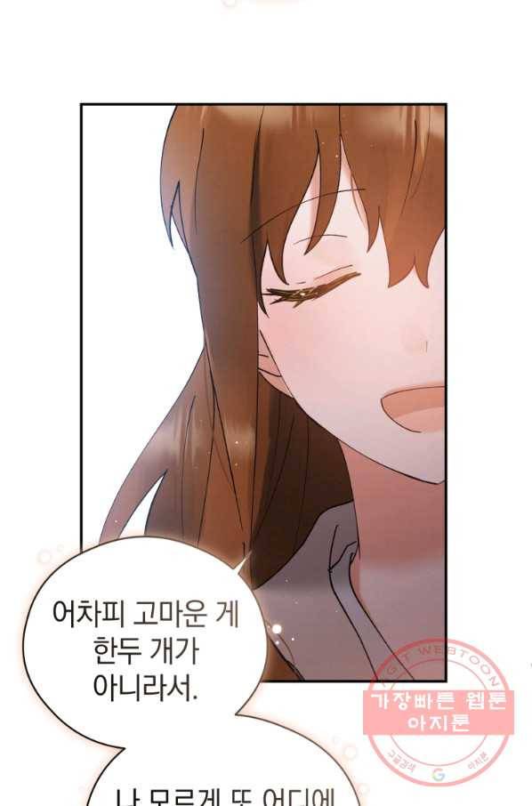 로맨스는 별책부록 55화 11