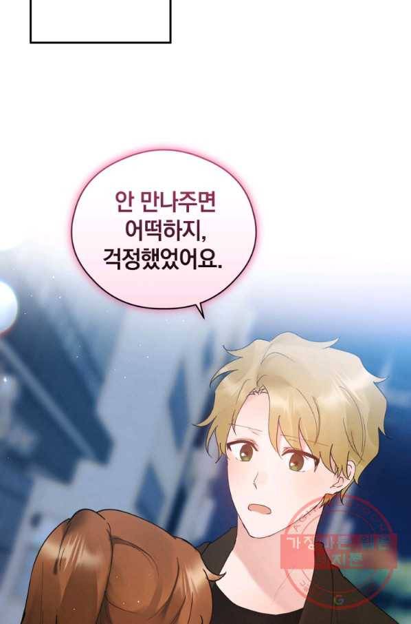 로맨스는 별책부록 55화 16
