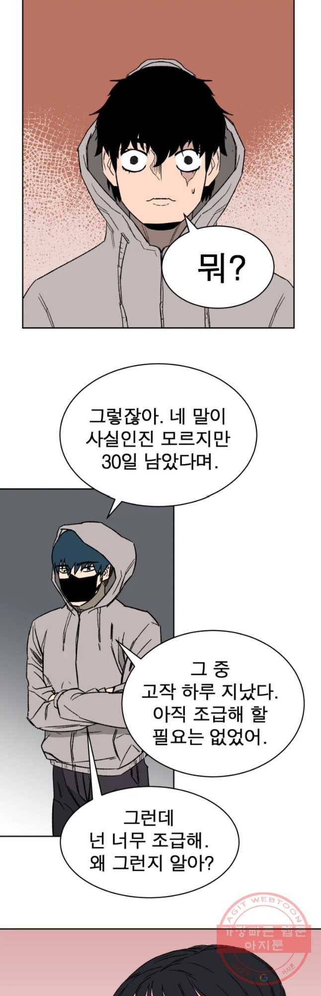 D-30 6화 26