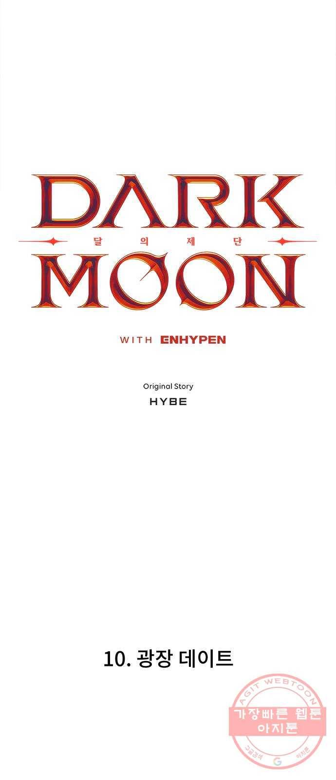 DARK MOON: 달의 제단 10. 광장 데이트 5