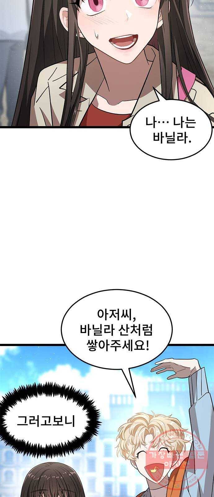 DARK MOON: 달의 제단 10. 광장 데이트 18