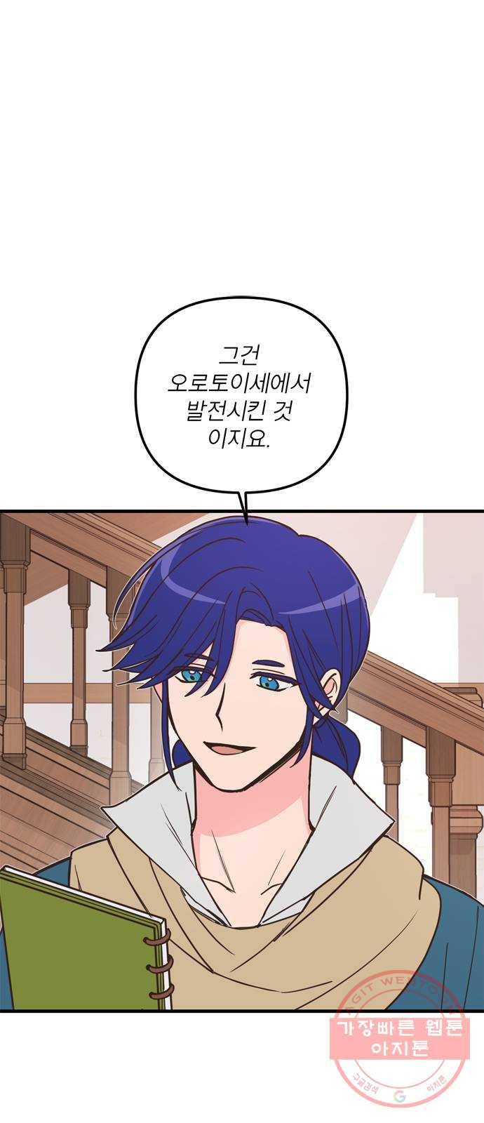독신마법사 기숙아파트 37화 1