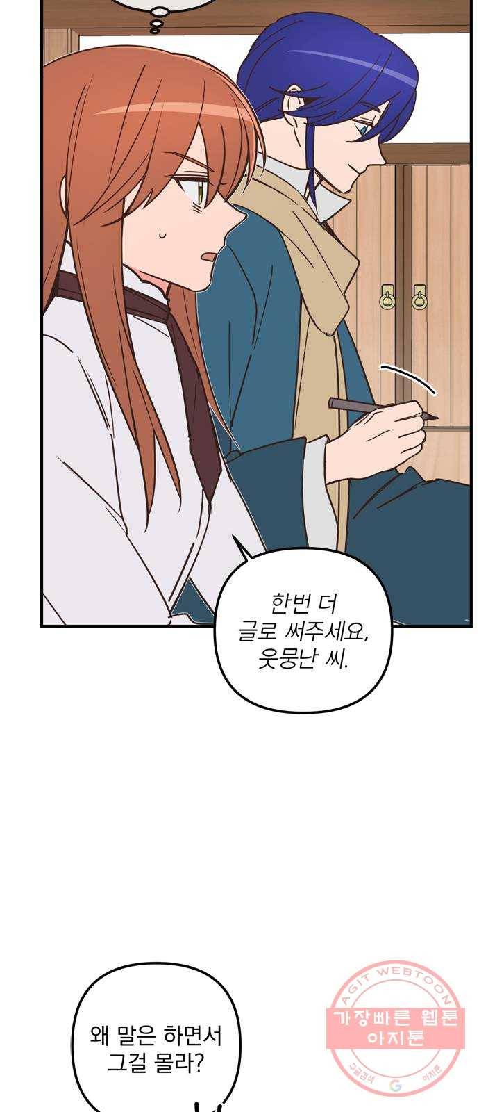 독신마법사 기숙아파트 37화 4