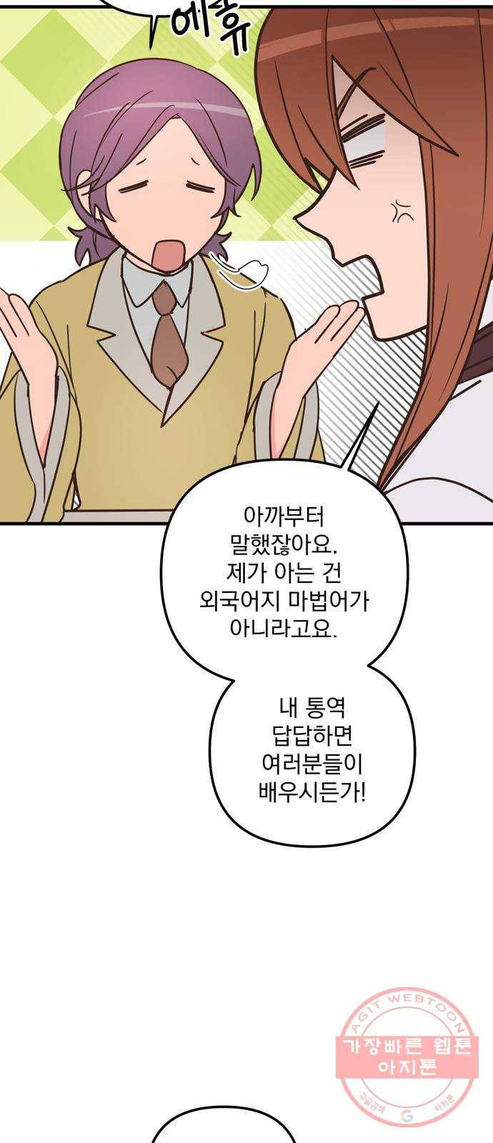 독신마법사 기숙아파트 37화 5