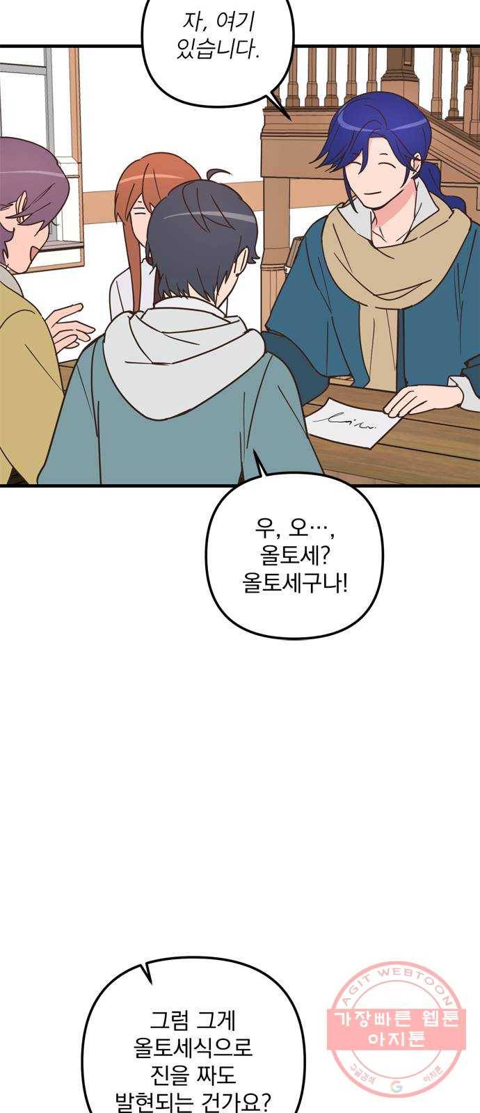 독신마법사 기숙아파트 37화 6