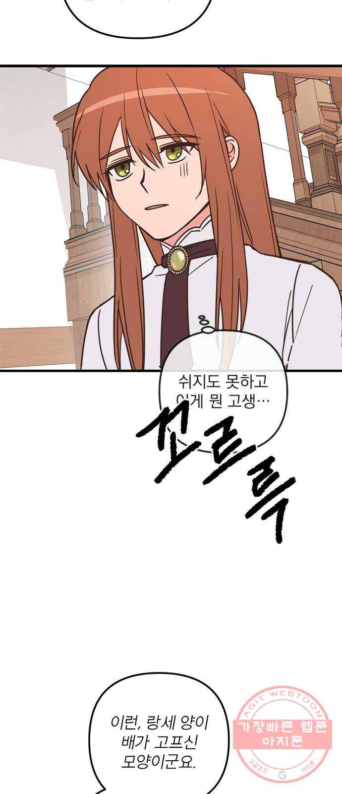 독신마법사 기숙아파트 37화 7