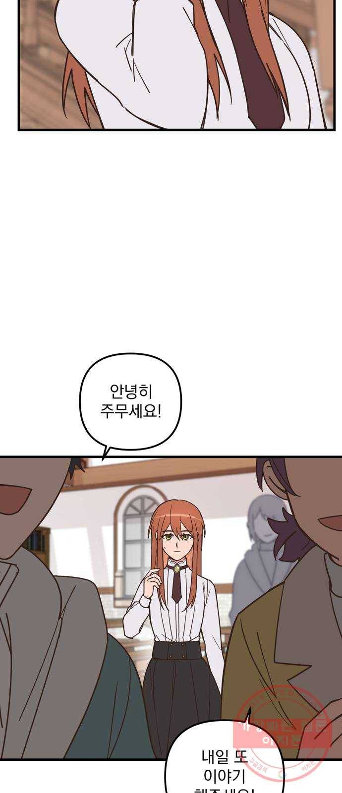 독신마법사 기숙아파트 37화 10