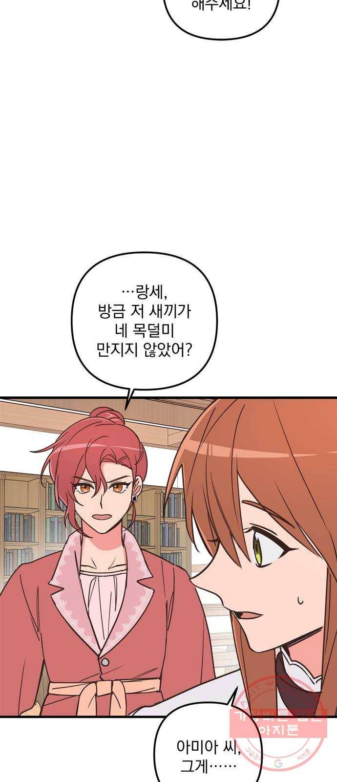 독신마법사 기숙아파트 37화 11
