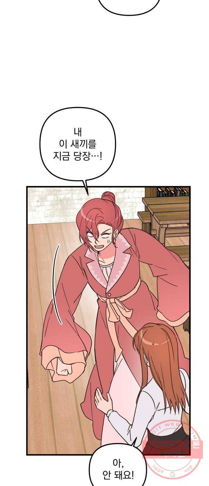 독신마법사 기숙아파트 37화 12