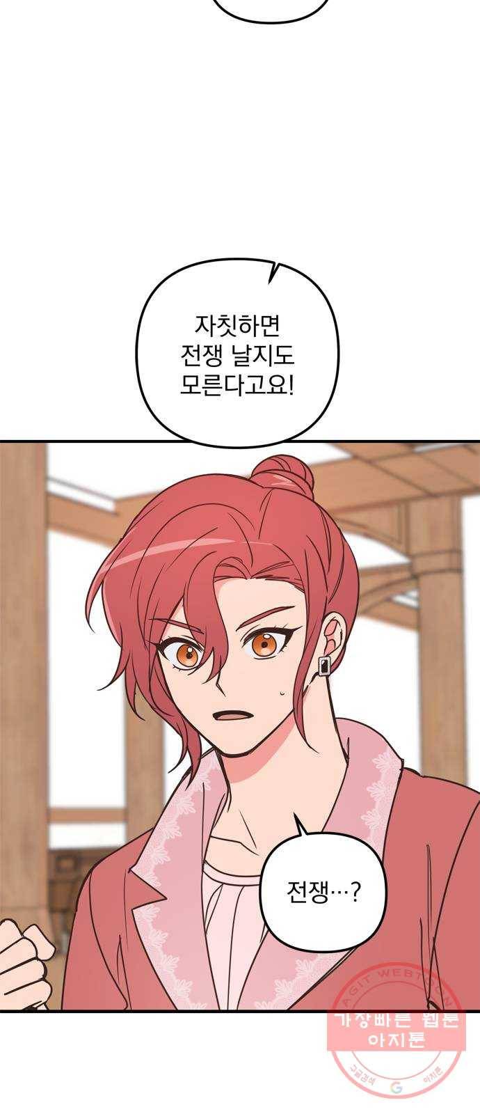 독신마법사 기숙아파트 37화 13