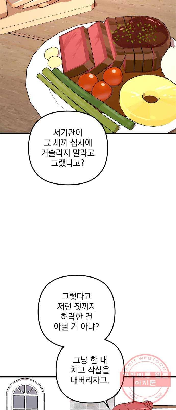 독신마법사 기숙아파트 37화 15