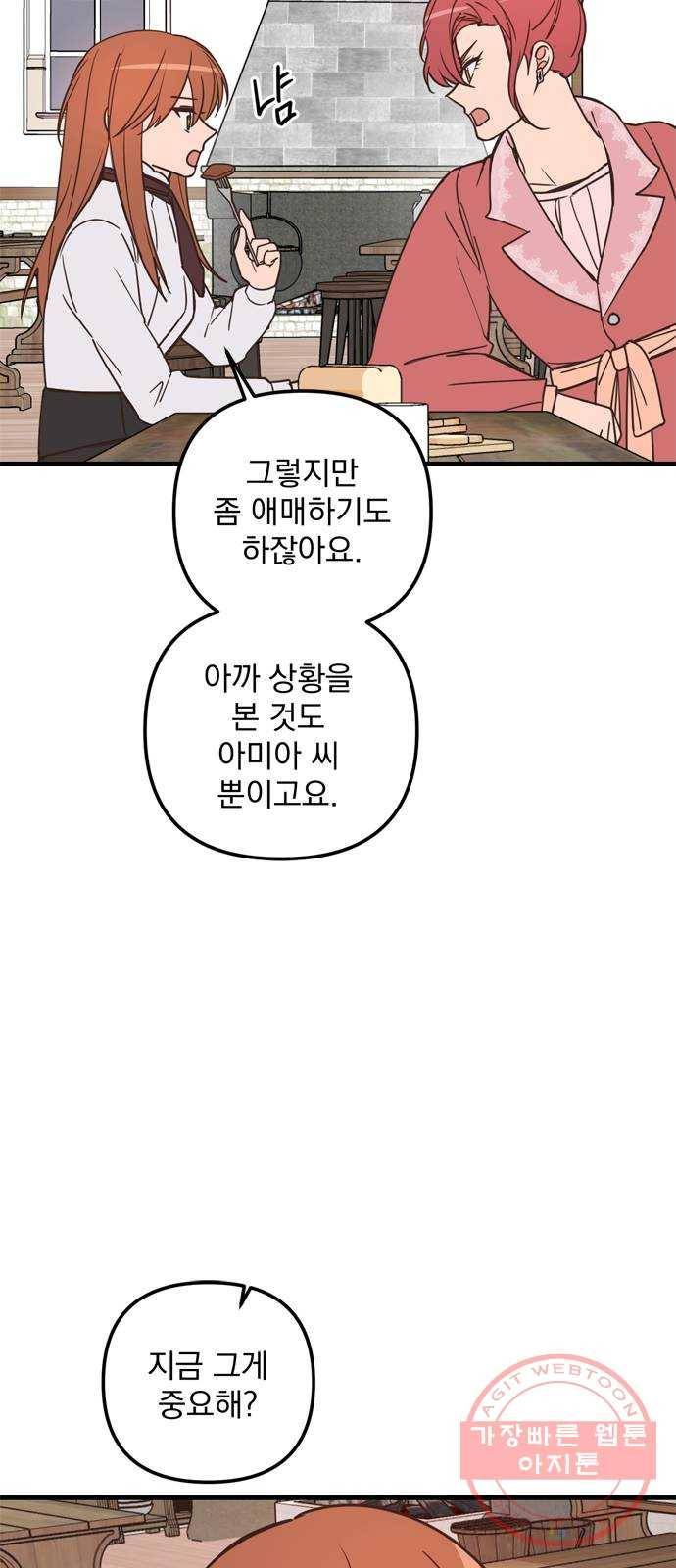 독신마법사 기숙아파트 37화 16