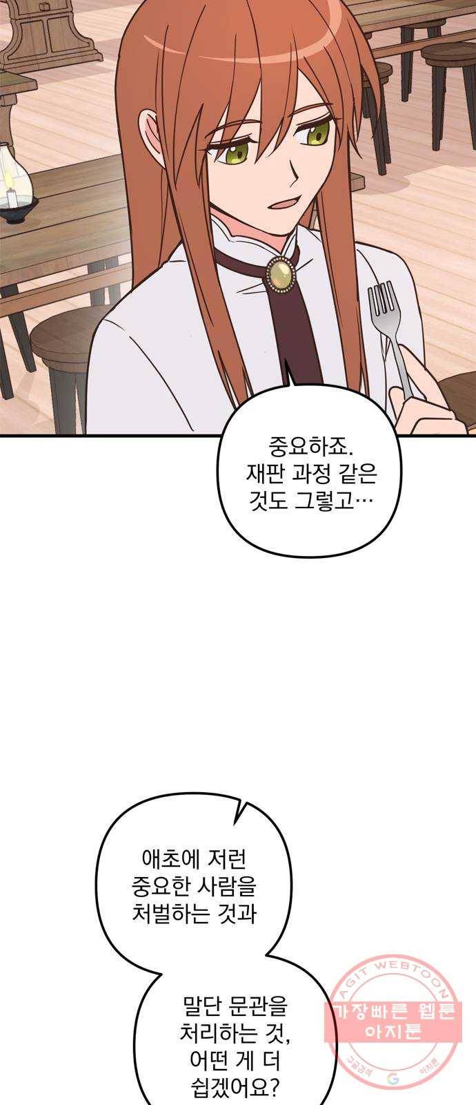 독신마법사 기숙아파트 37화 17