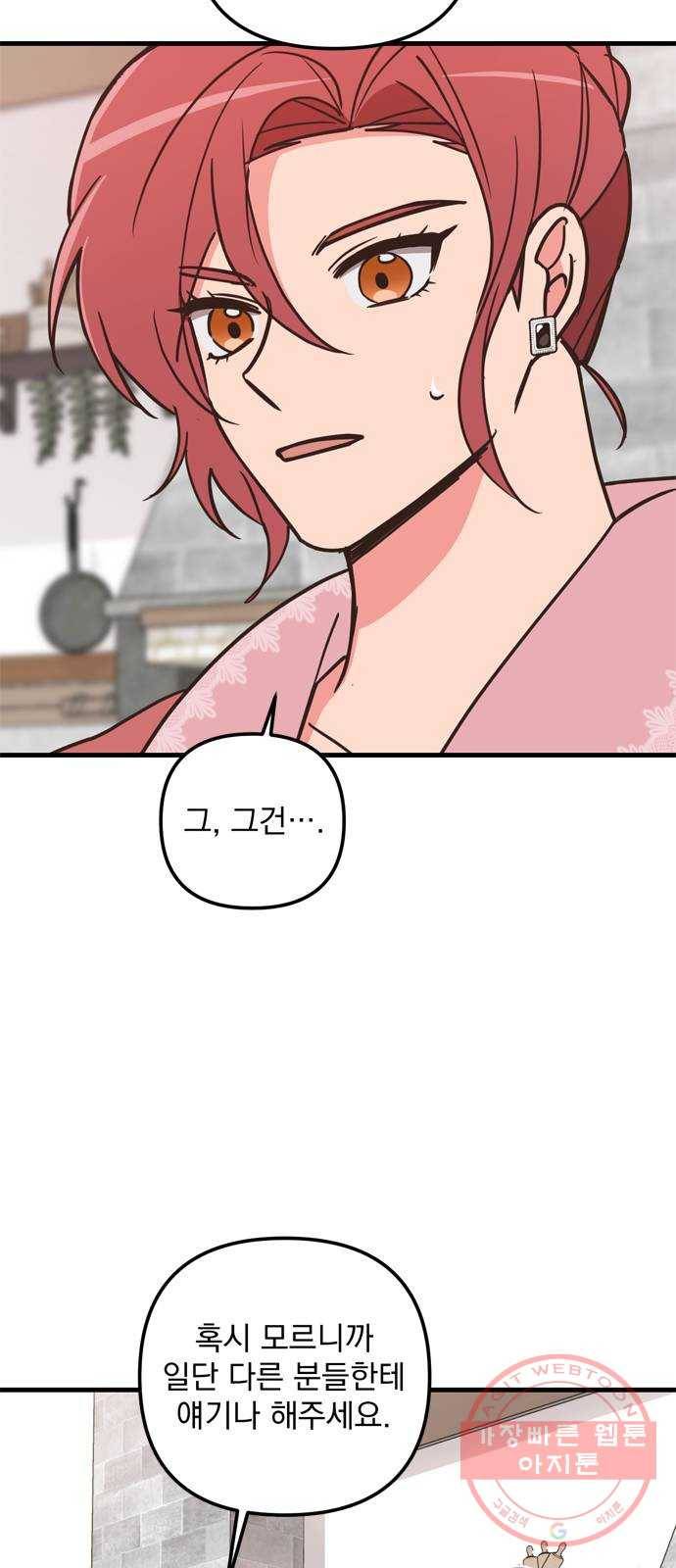 독신마법사 기숙아파트 37화 18