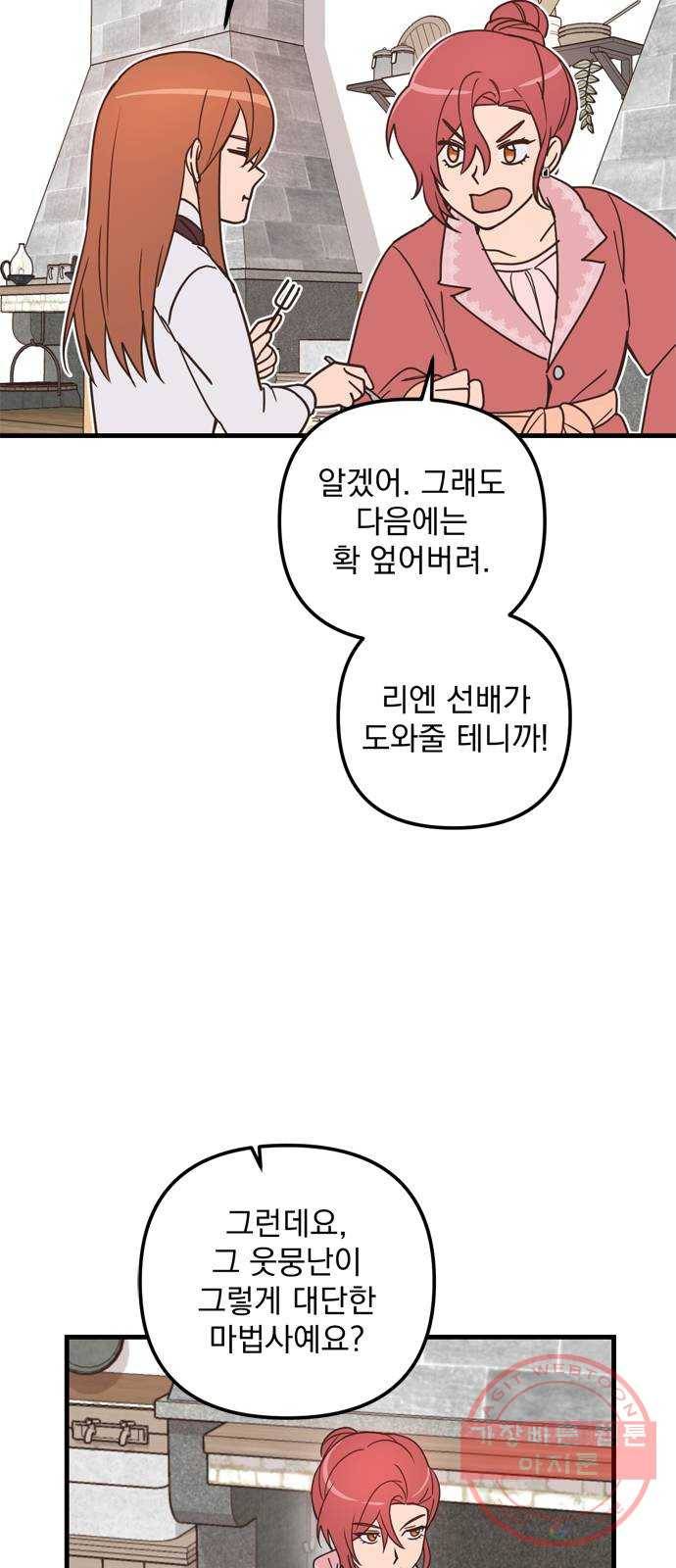 독신마법사 기숙아파트 37화 19