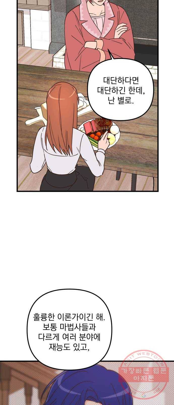 독신마법사 기숙아파트 37화 20