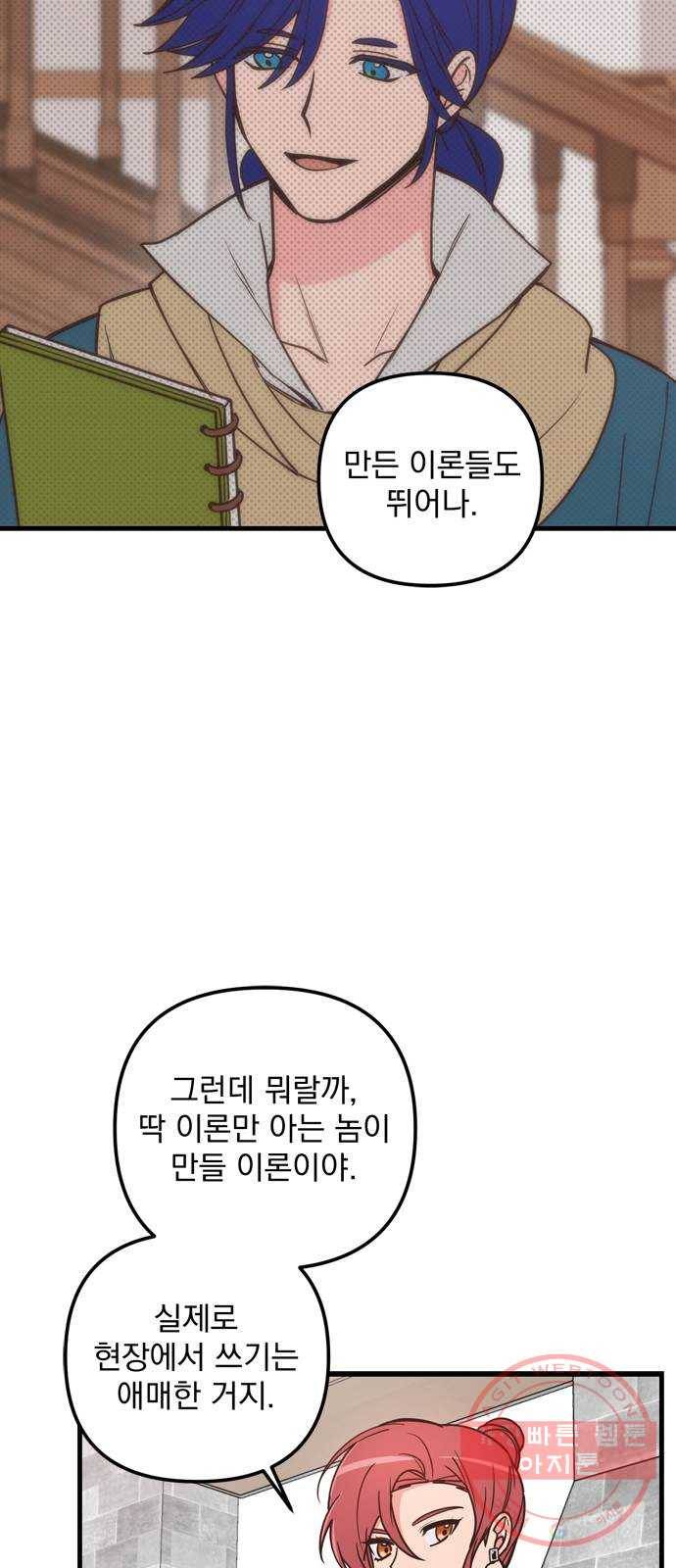독신마법사 기숙아파트 37화 21