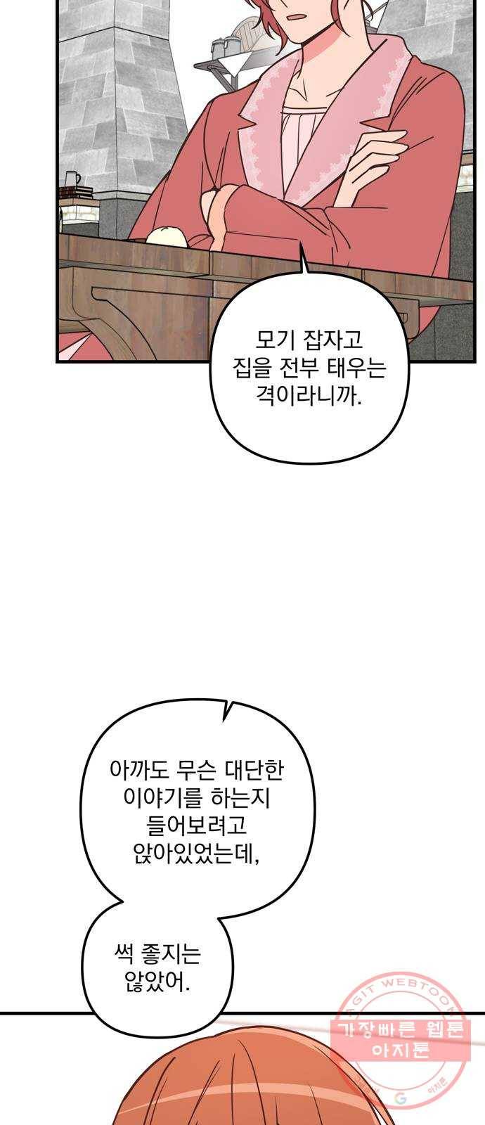 독신마법사 기숙아파트 37화 22