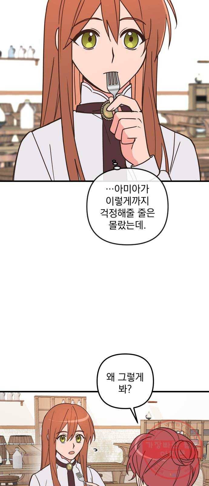 독신마법사 기숙아파트 37화 23