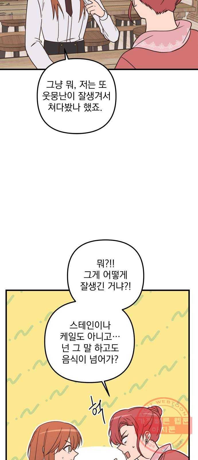 독신마법사 기숙아파트 37화 24