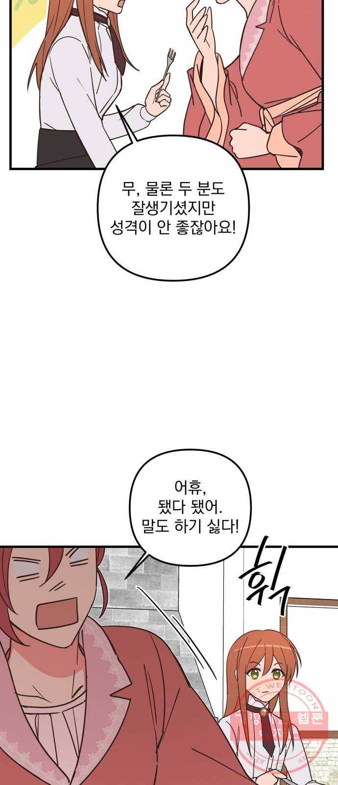 독신마법사 기숙아파트 37화 25