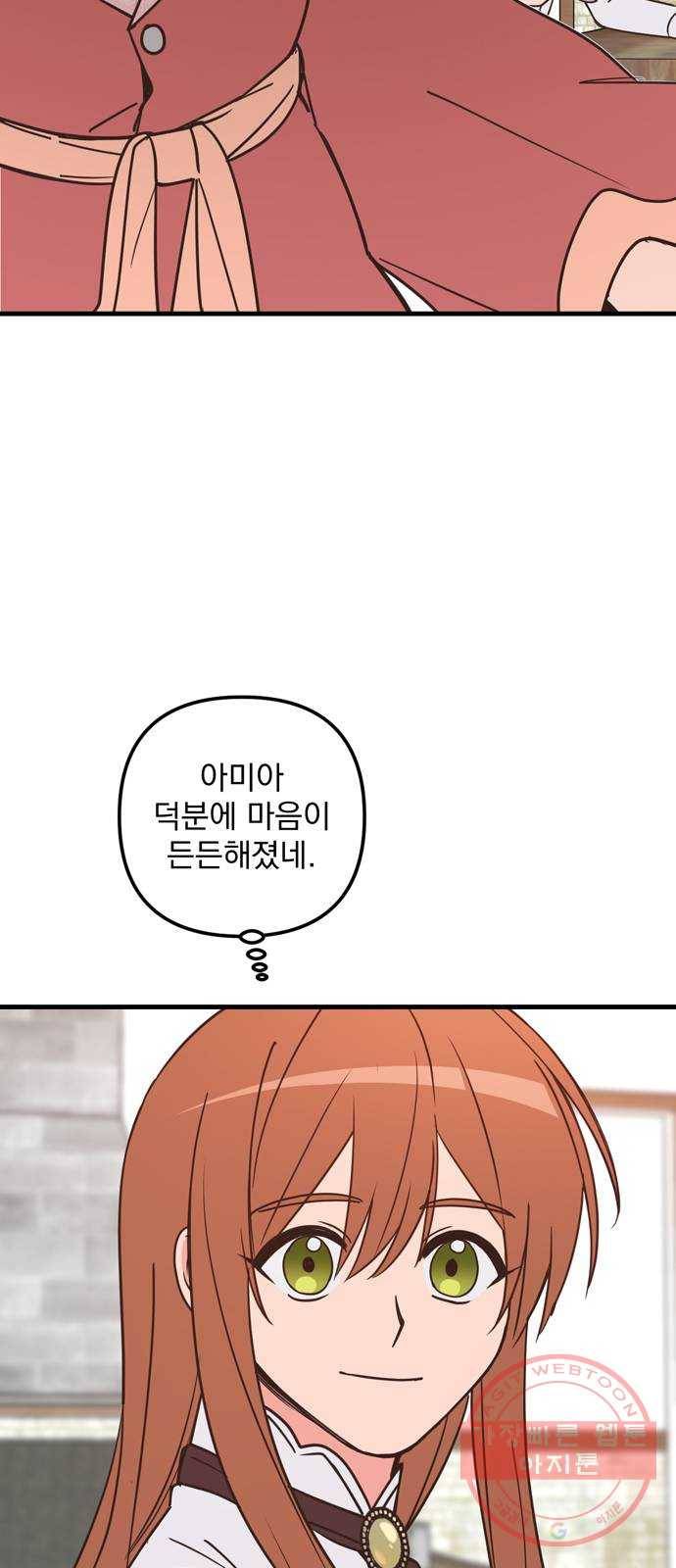 독신마법사 기숙아파트 37화 26