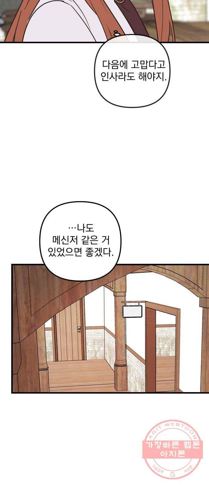 독신마법사 기숙아파트 37화 27
