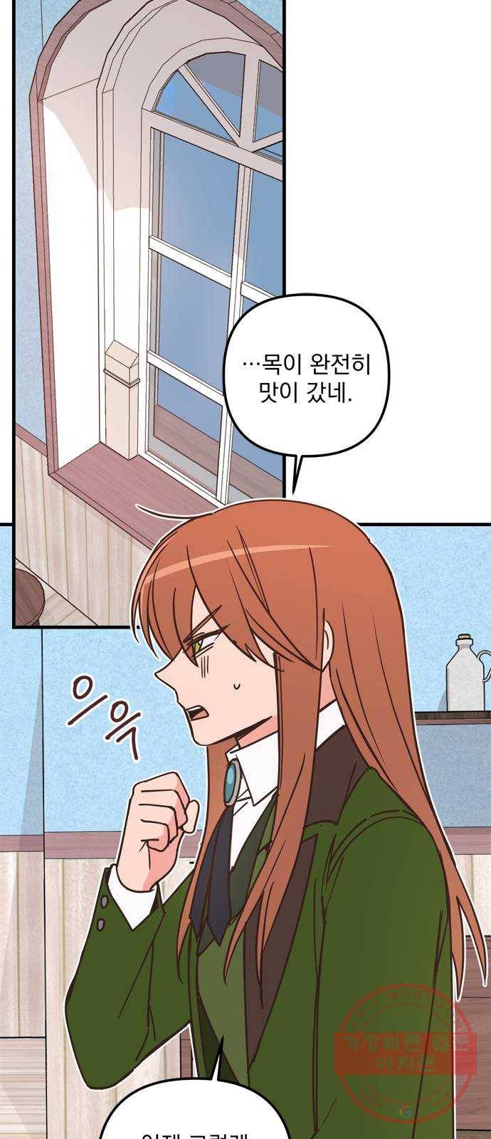 독신마법사 기숙아파트 37화 30
