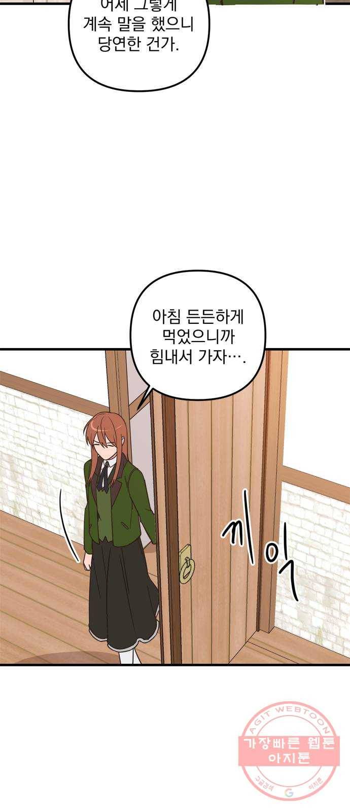 독신마법사 기숙아파트 37화 31