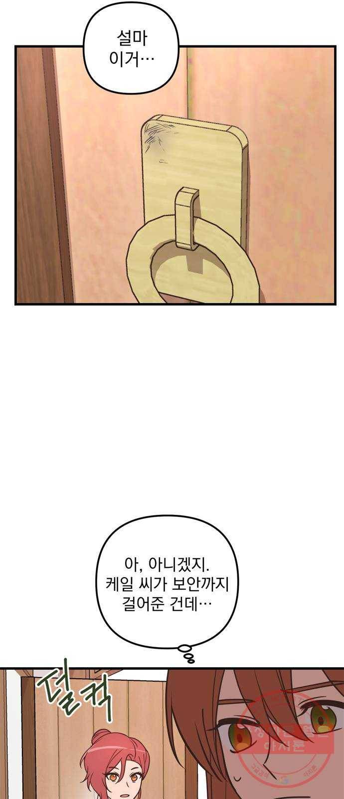 독신마법사 기숙아파트 37화 33
