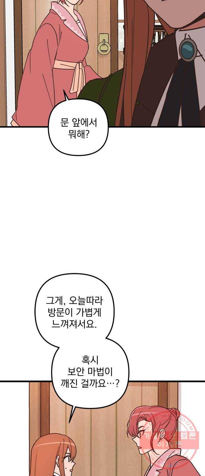 독신마법사 기숙아파트 37화 34
