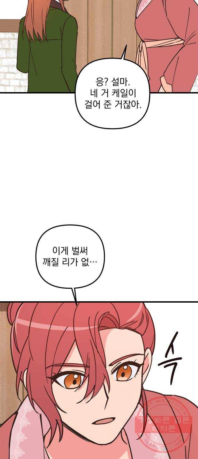 독신마법사 기숙아파트 37화 35