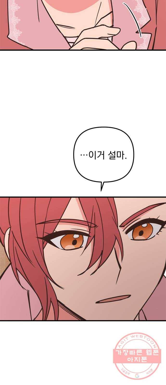 독신마법사 기숙아파트 37화 36