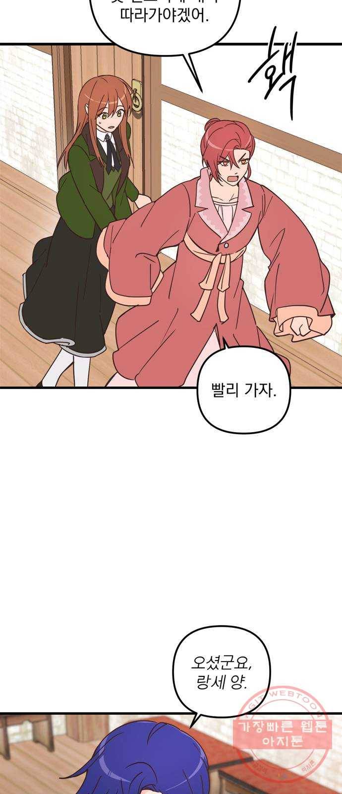 독신마법사 기숙아파트 37화 40