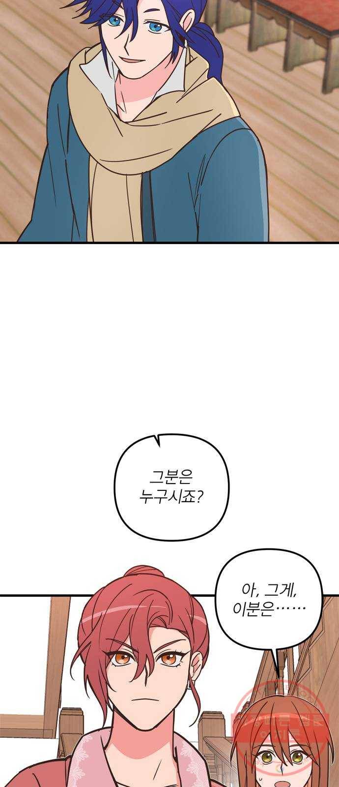 독신마법사 기숙아파트 37화 41