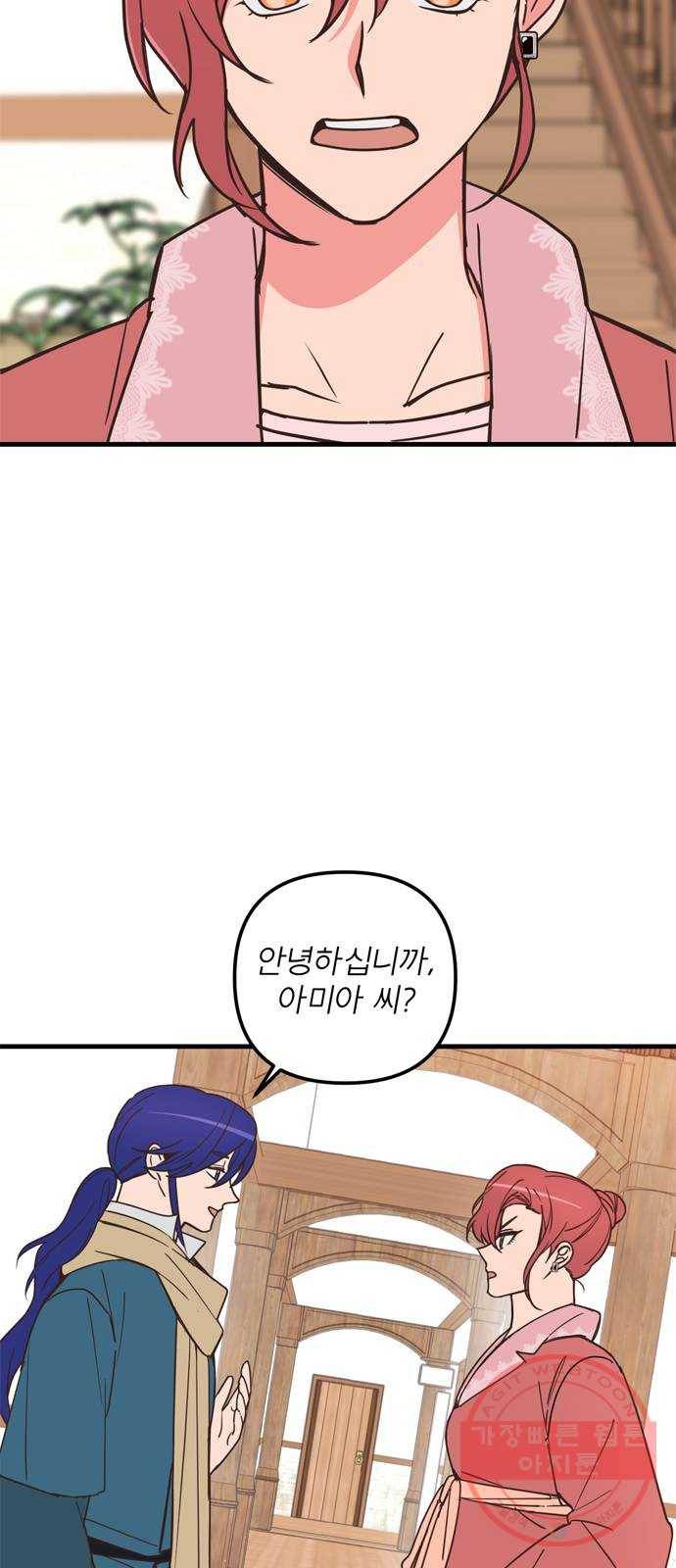 독신마법사 기숙아파트 37화 43