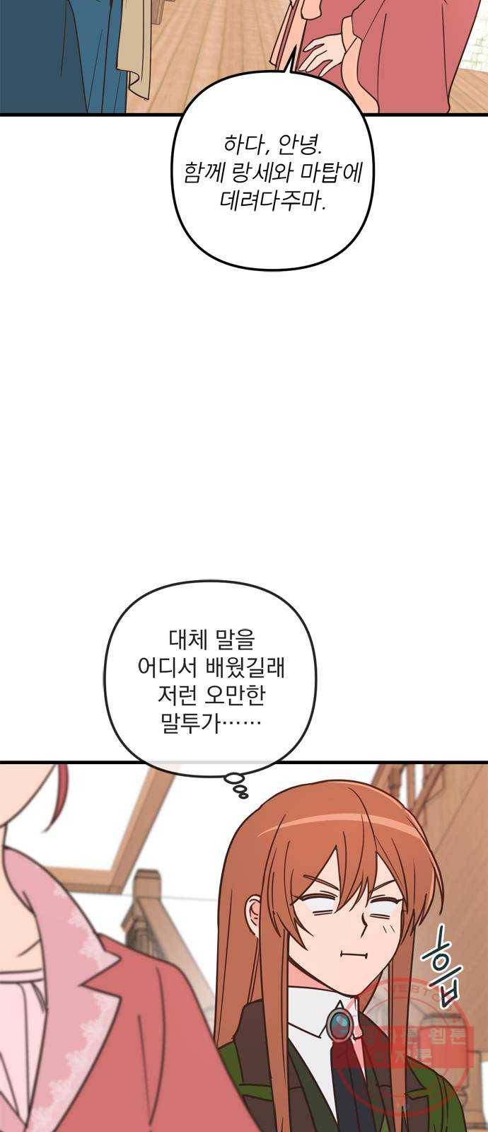 독신마법사 기숙아파트 37화 44