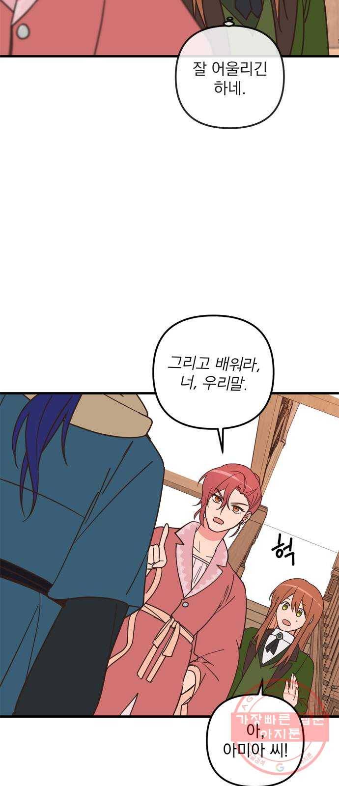 독신마법사 기숙아파트 37화 45