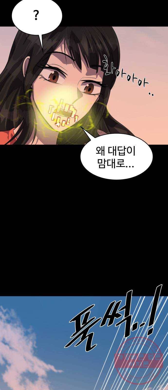 라커, 오프너 67화 : 오프너를 연 사람_3 4