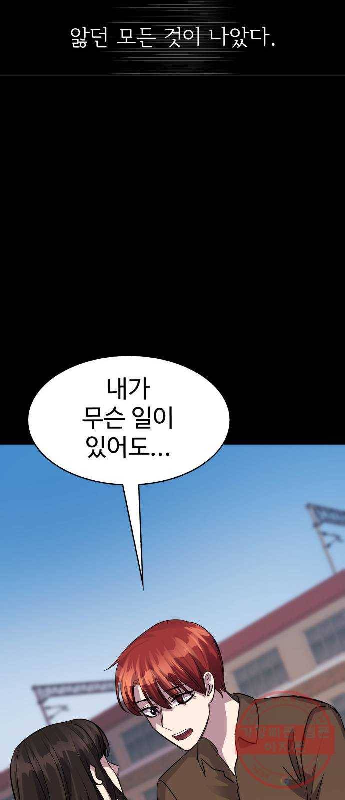 라커, 오프너 67화 : 오프너를 연 사람_3 9