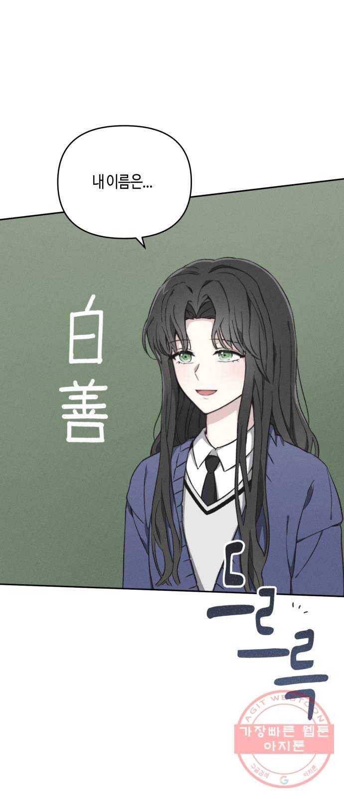 소사이코티 4화. 정답지 않은 3