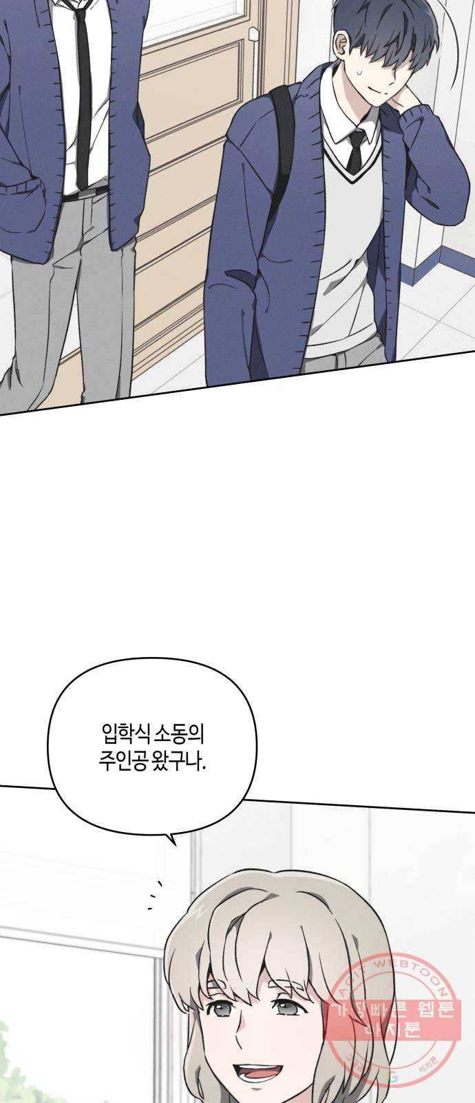 소사이코티 4화. 정답지 않은 5
