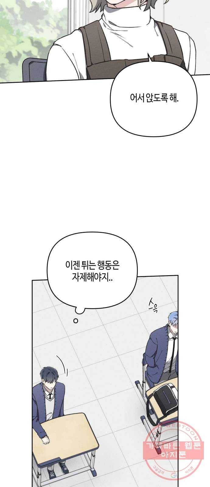소사이코티 4화. 정답지 않은 6