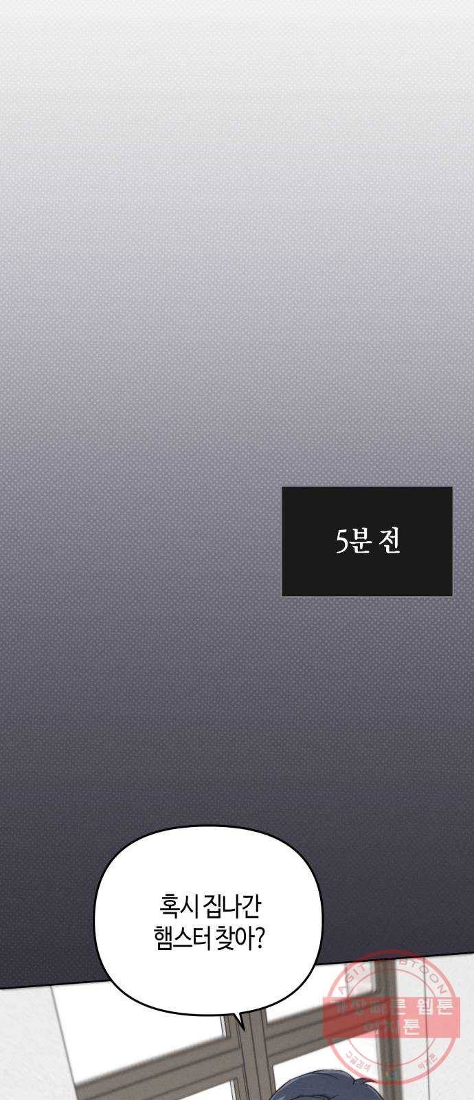 소사이코티 4화. 정답지 않은 8