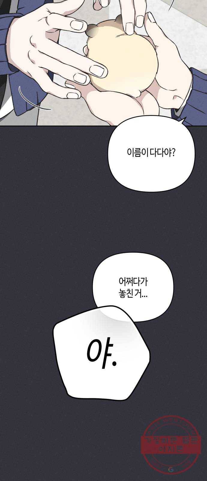 소사이코티 4화. 정답지 않은 11