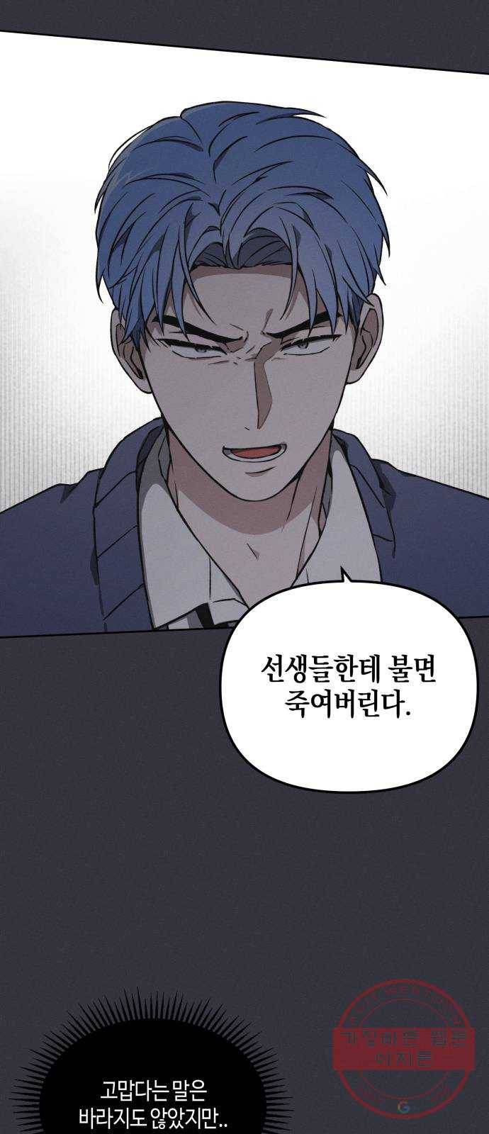 소사이코티 4화. 정답지 않은 12