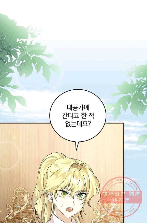 동화 속 악역의 완벽한 엔딩 플랜 8화 1