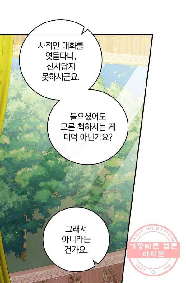 동화 속 악역의 완벽한 엔딩 플랜 8화 5