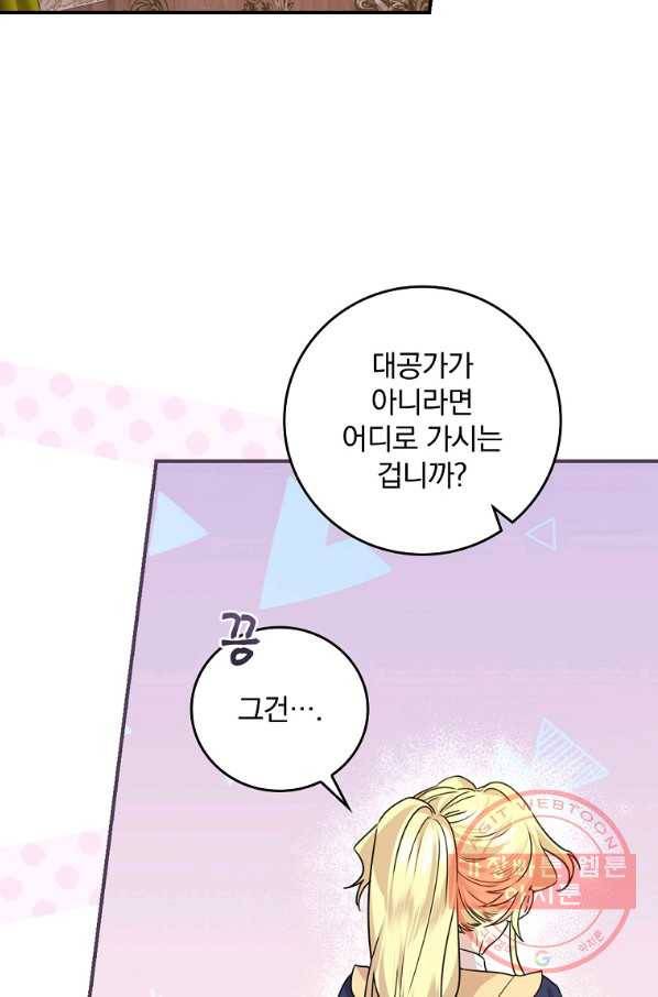 동화 속 악역의 완벽한 엔딩 플랜 8화 6