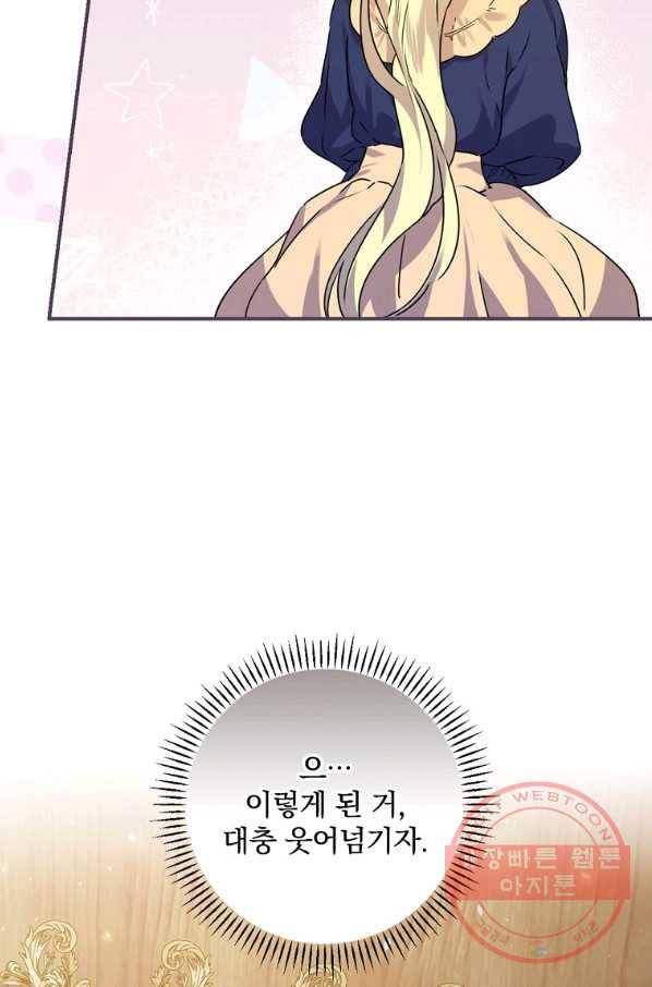 동화 속 악역의 완벽한 엔딩 플랜 8화 7